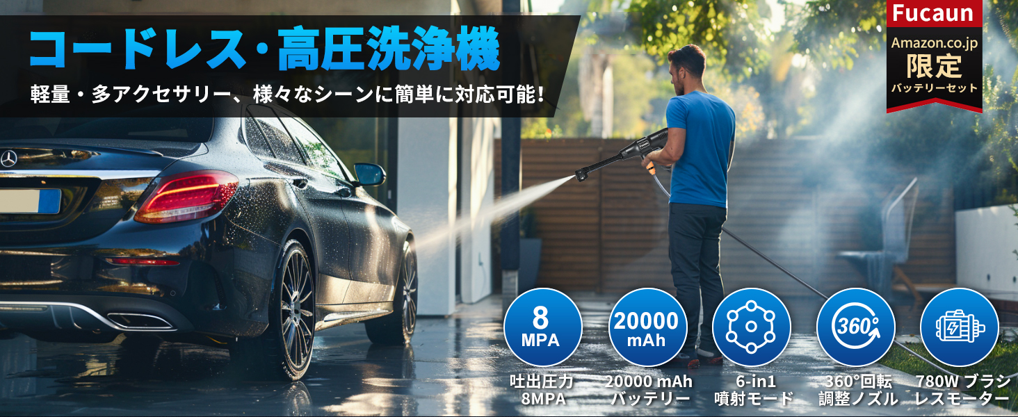 Amazon | 高圧洗浄機 コードレス 充電式 20000mah【新登場強化版