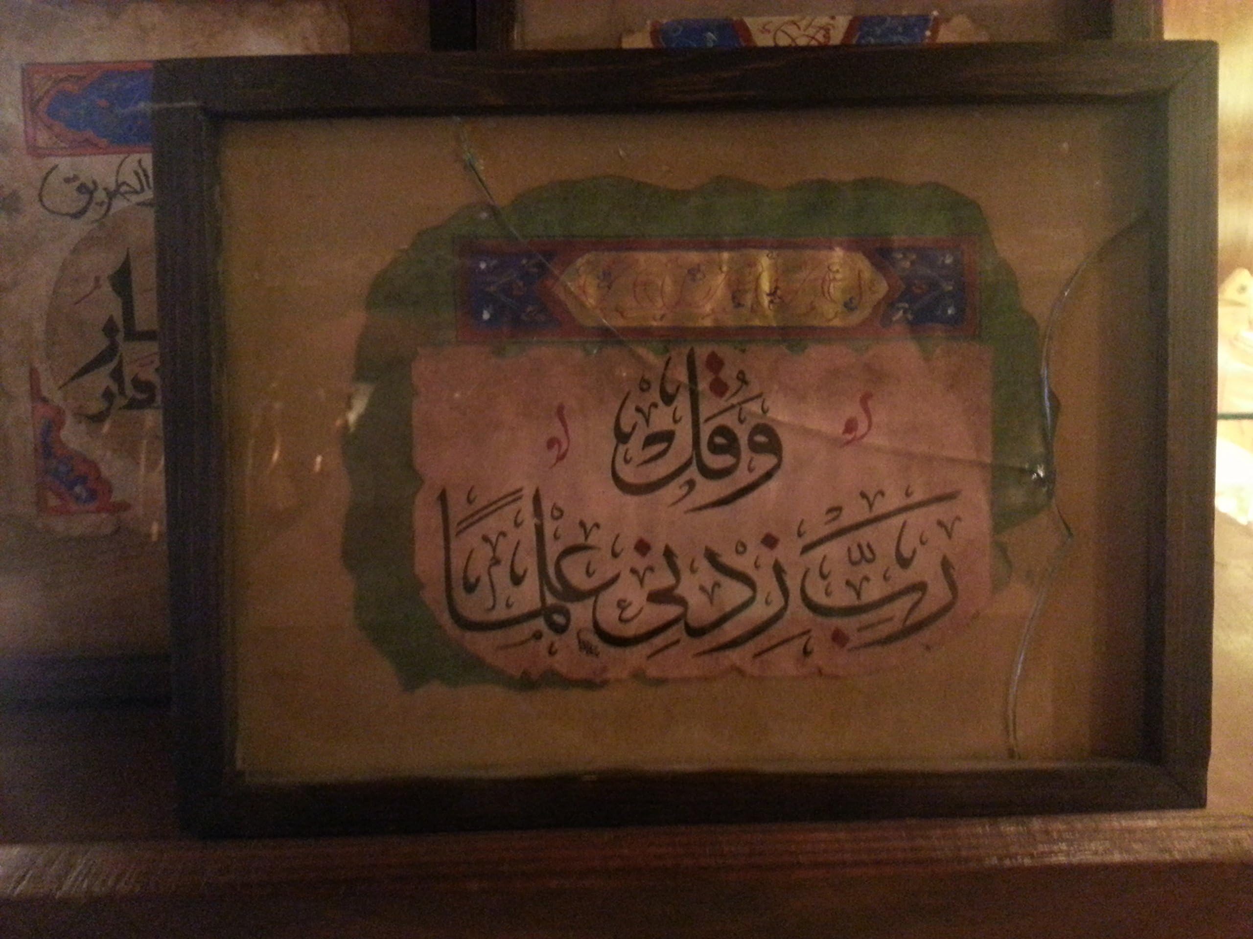 Arabic Calligraphy Handmade in Brown Wooden Medium Frame وقل ربي زدني علما