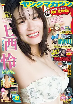 Weekly Young Magazine 2025-42 (週刊ヤングマガジン 2025年42号)