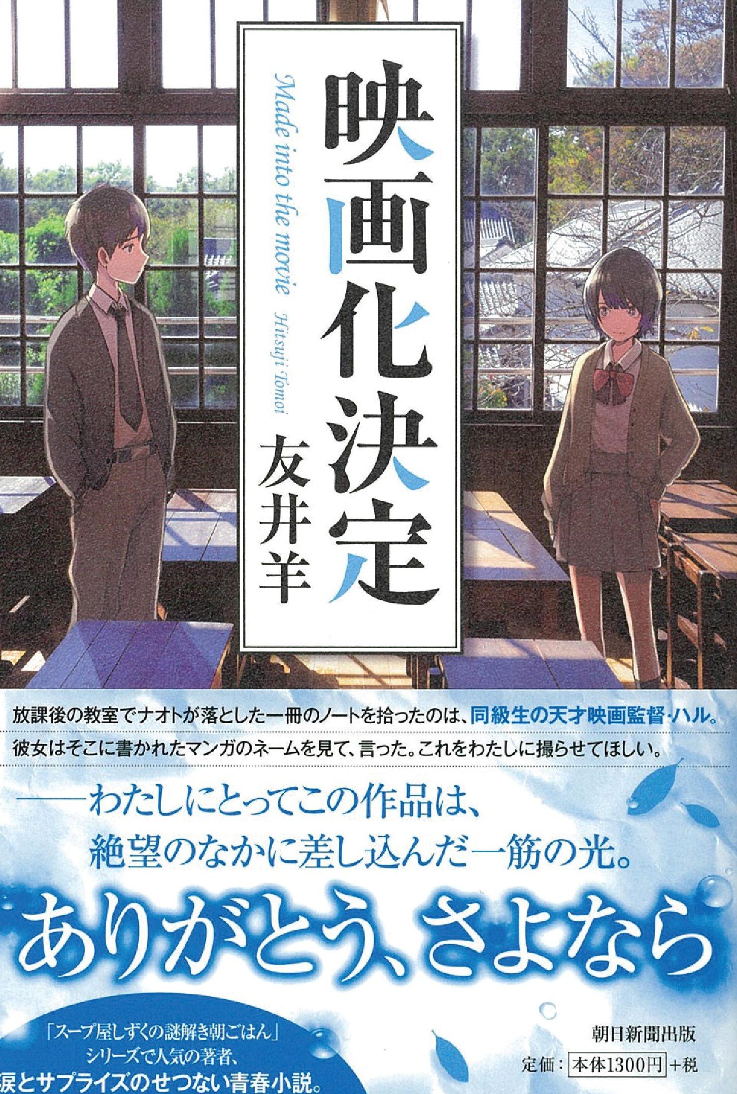 映画化決定 友井 羊 本 通販 Amazon