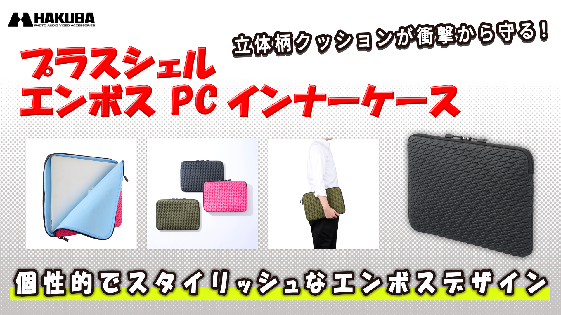 Amazon.co.jp: ハクバ HAKUBA PCケース プラスシェル エンボス PC