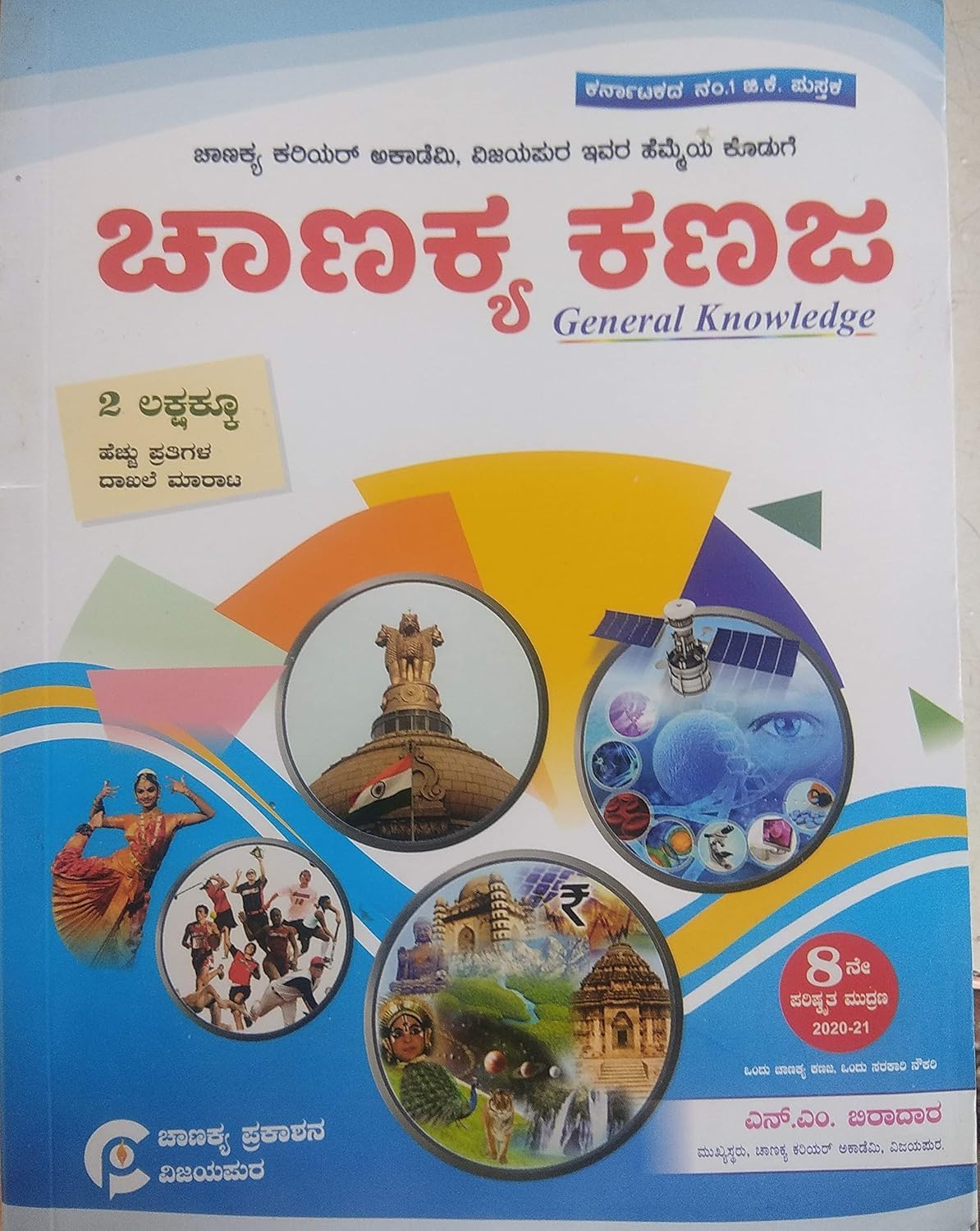 Buy CHANAKYA KANAJA KANNADA EXAM( KPSC.PDO.PC.PSI.KAS.IAS ) Book Online