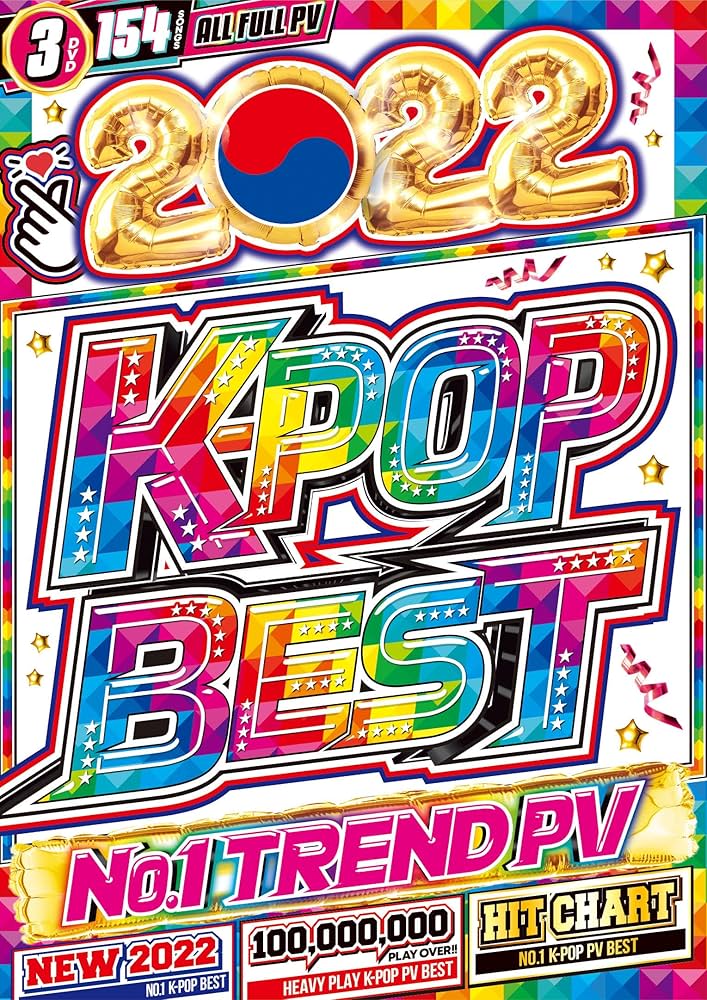 Amazon.co.jp | K-POP DVD【期間限定特別値下げ中!!】 2022年K-POPの 