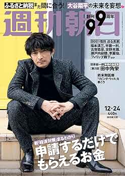 週刊朝日　2020.6.16 週刊朝日 2021年 8/6 増大号【表紙: ジェシー (SixTONES