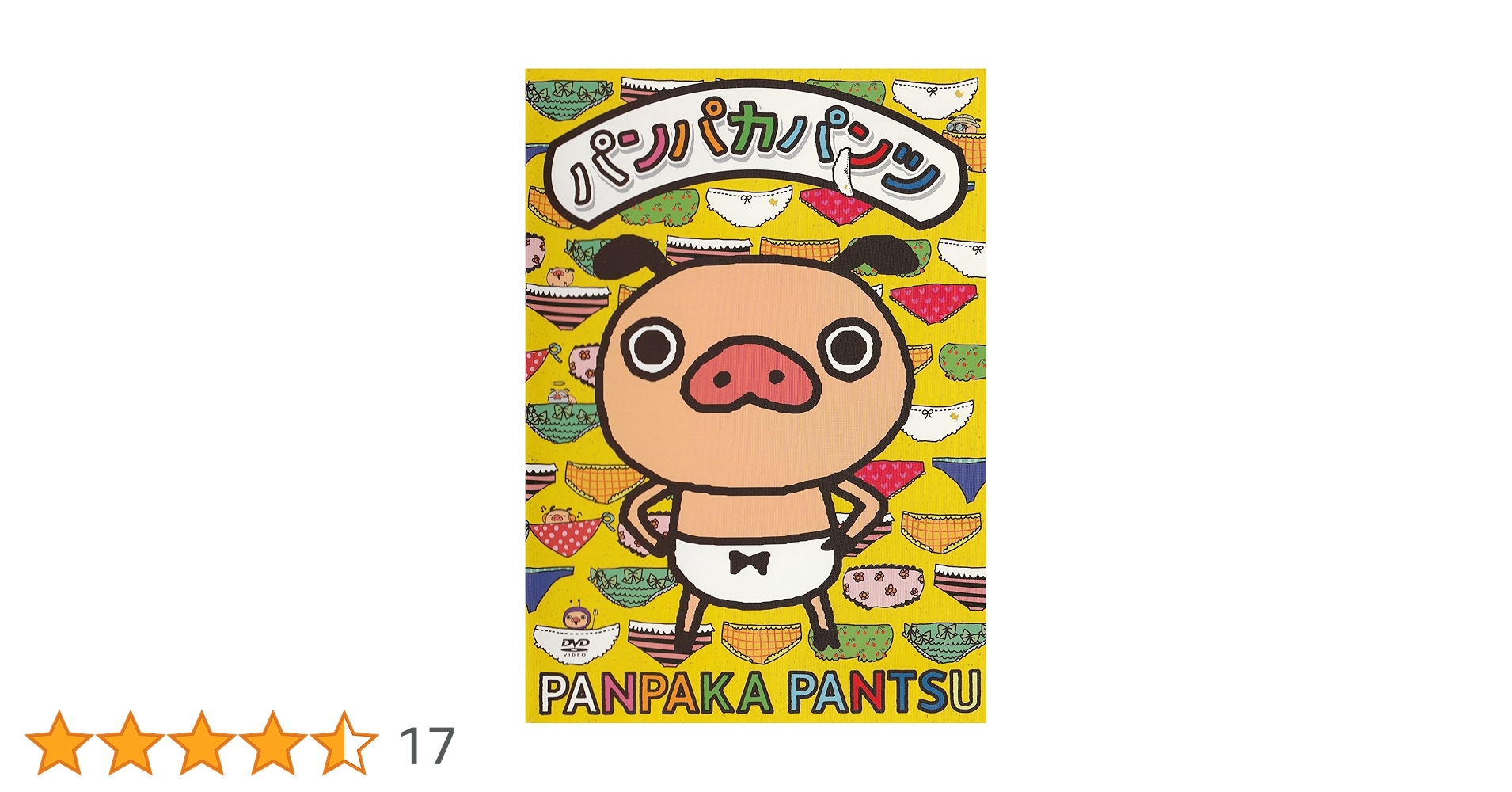 Amazon.co.jp: パンパカパンツ : DVD