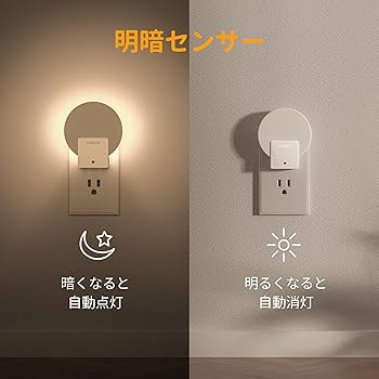 中2の使いかけ Amazon.co.jp: Lyridz センサーライト 室内 コンセント バック