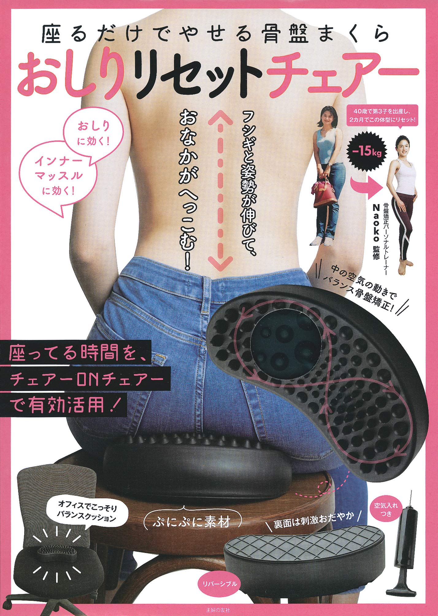 座るだけでやせる骨盤まくら おしりリセットチェアー バラエティ Naoko 配送料無料