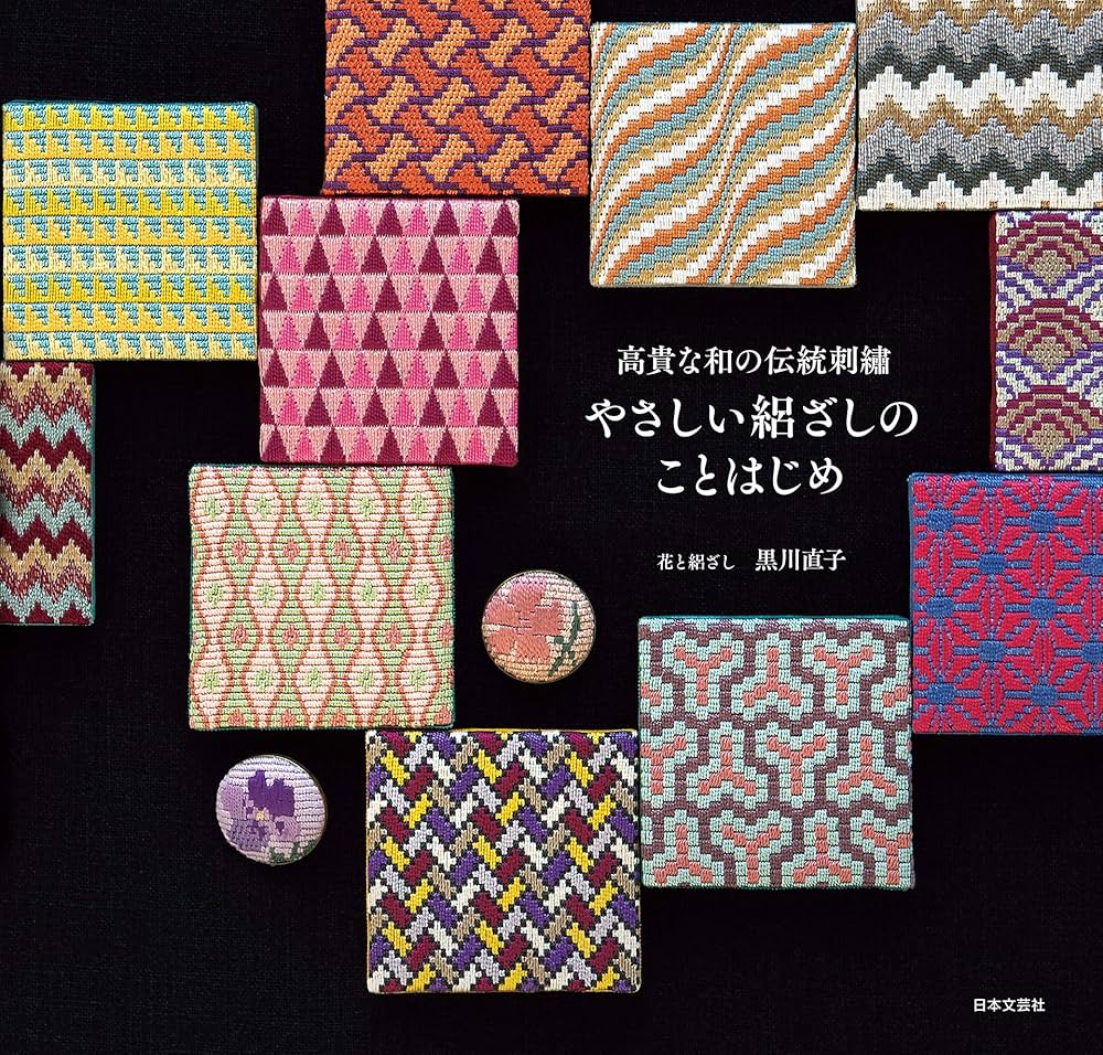 Amazon.co.jp: 高貴な和の伝統刺繍 やさしい絽ざしのことはじめ