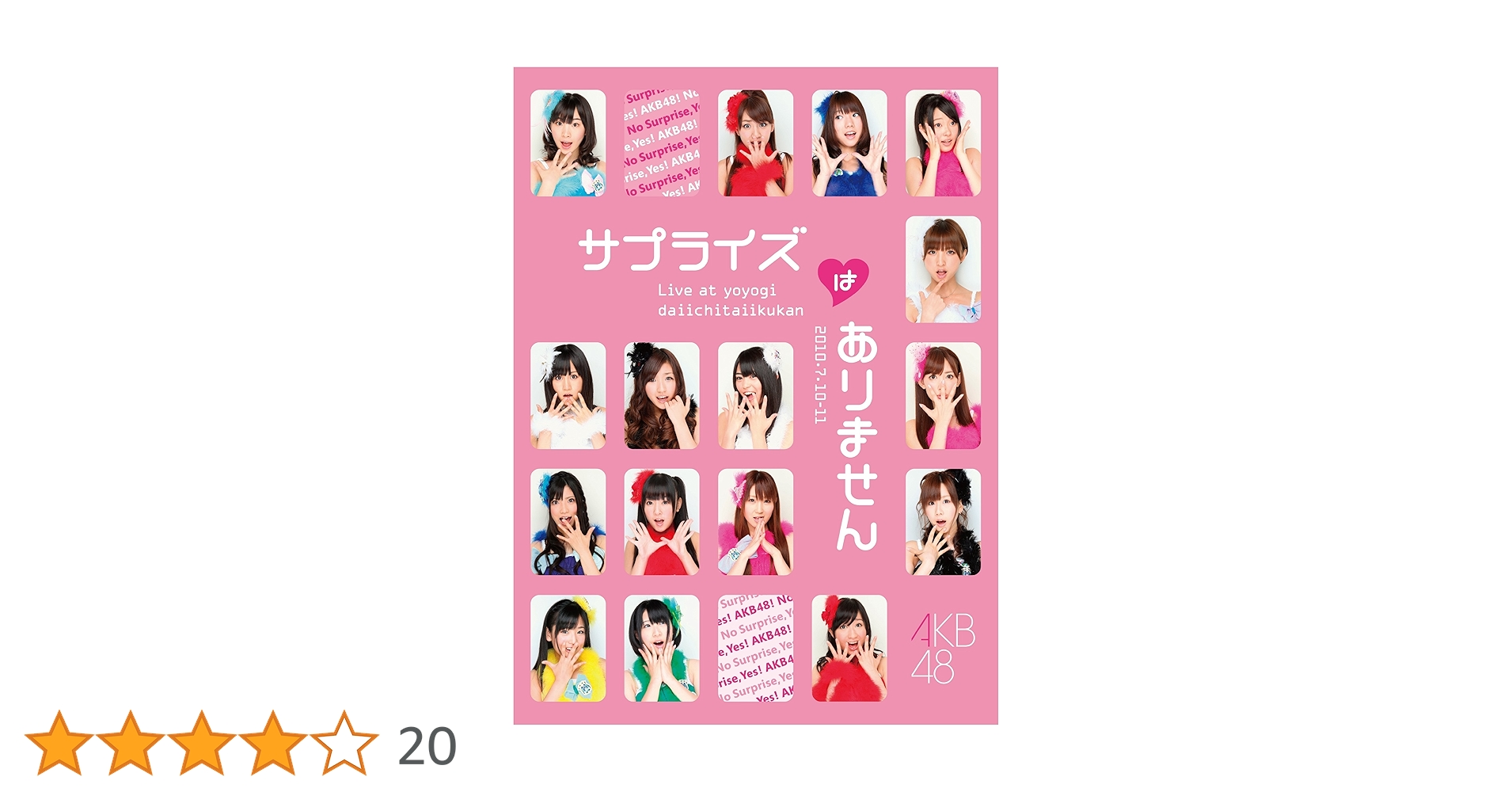 Amazon.co.jp: AKB48 コンサート「サプライズはありません
