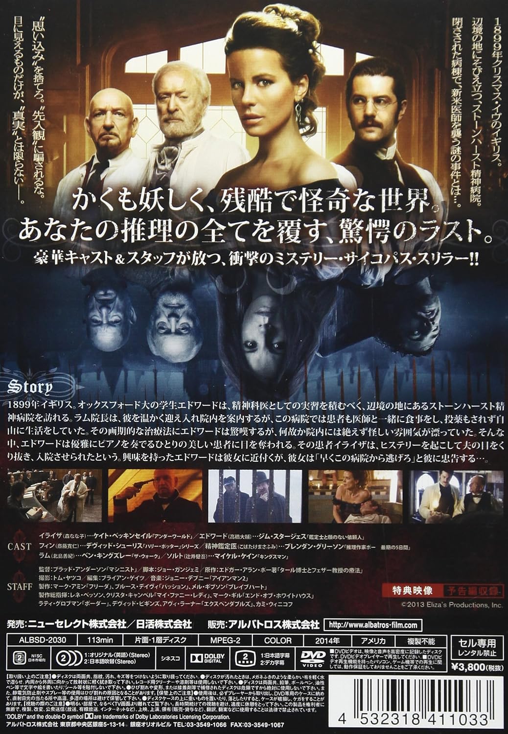 Amazon アサイラム 監禁病棟と顔のない患者たち Dvd 映画 Amazon アサイラム 監禁病棟と顔のない患者たち Dvd 映画