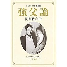 Amazon Co Jp 阿川 佐和子 作品一覧 著者略歴