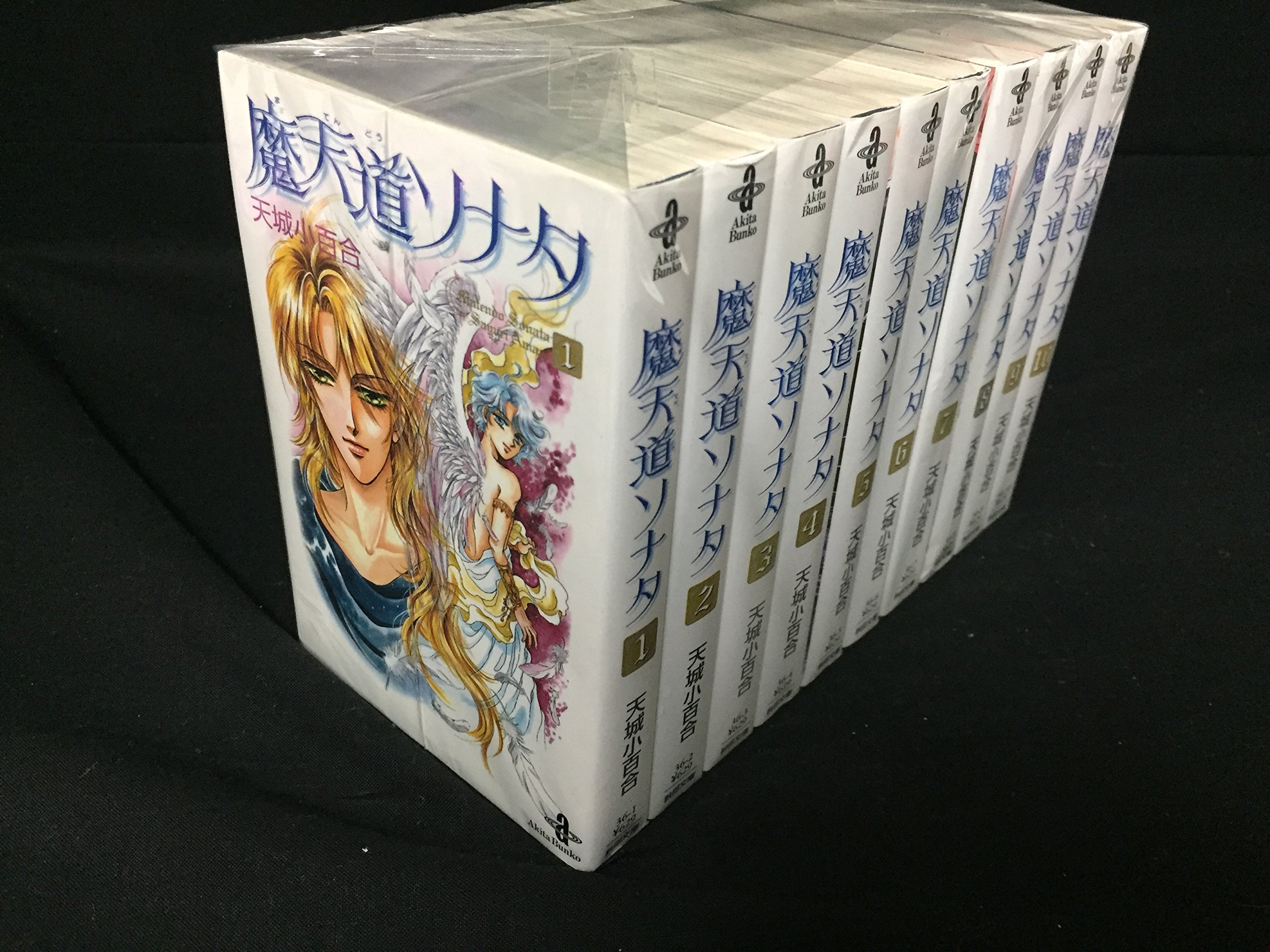 「魔天道ソナタ」 文庫版 全巻セット 魔天道ソナタ 全10巻完結(文庫版)(秋田文庫) [マーケットプレイス