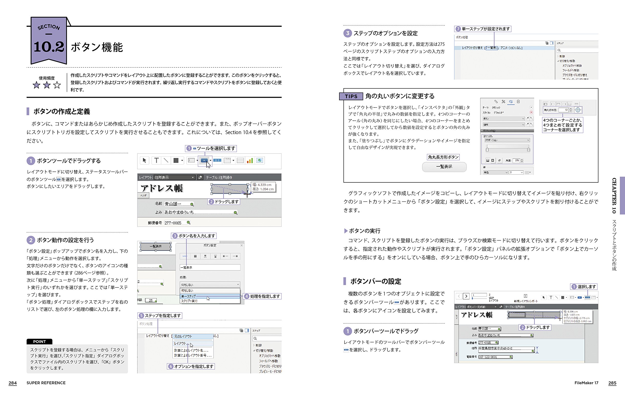 FileMaker 17 スーパーリファレンス Windows & macOS & iOS対応