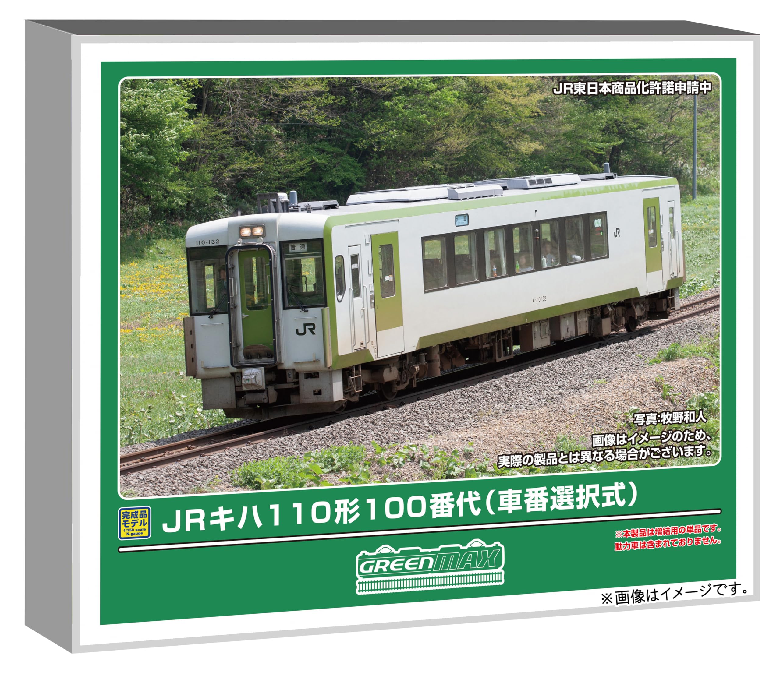 こ*く様 グリーンマックス　キハ110系 4両セット Nゲージ こ*く様 グリーンマックス キハ110系 4両セット Nゲージ 【公式通販】