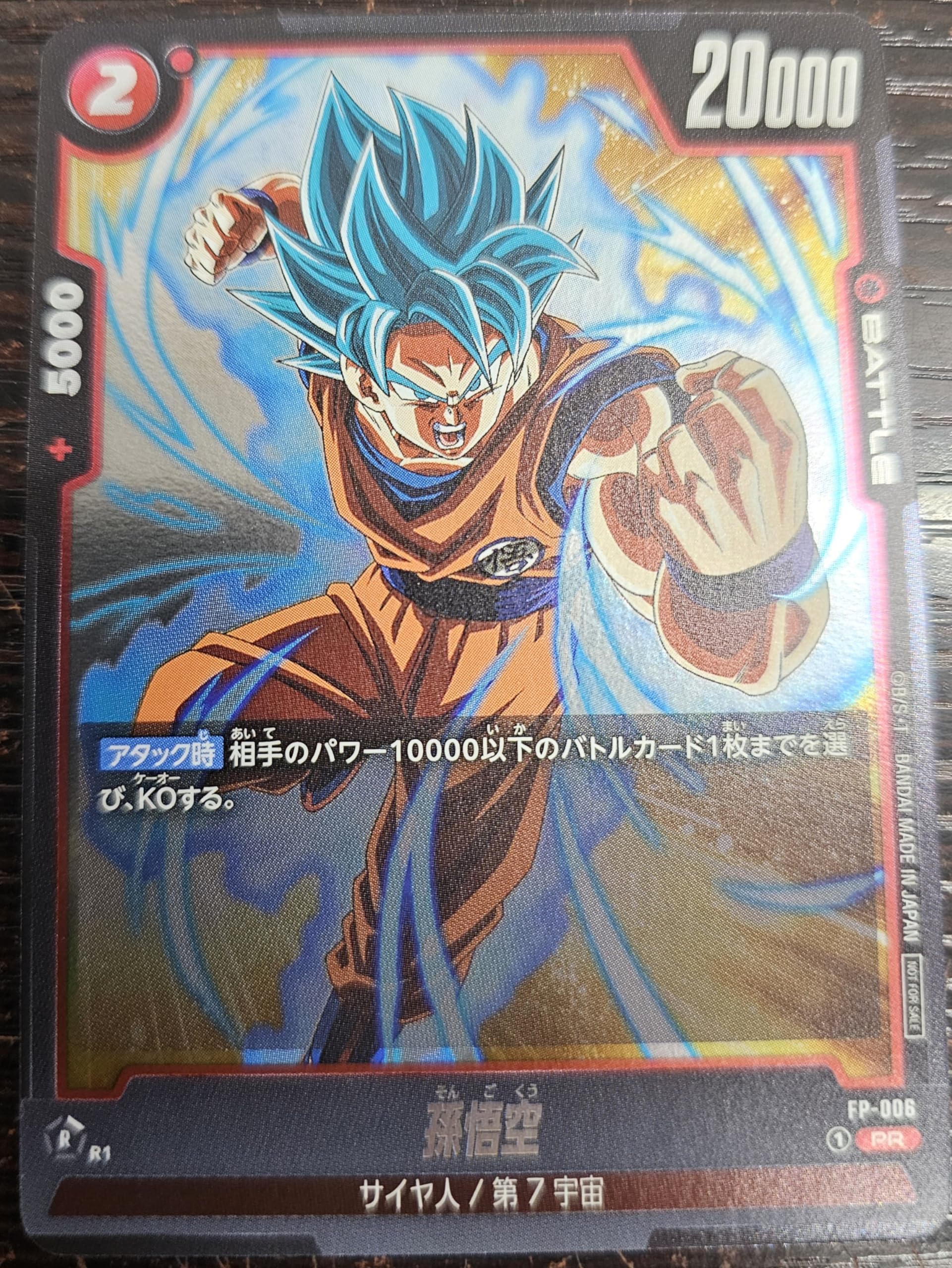 50枚 孫悟空 Vジャンプ4月特大号付録 プロモ フュージョンワールド