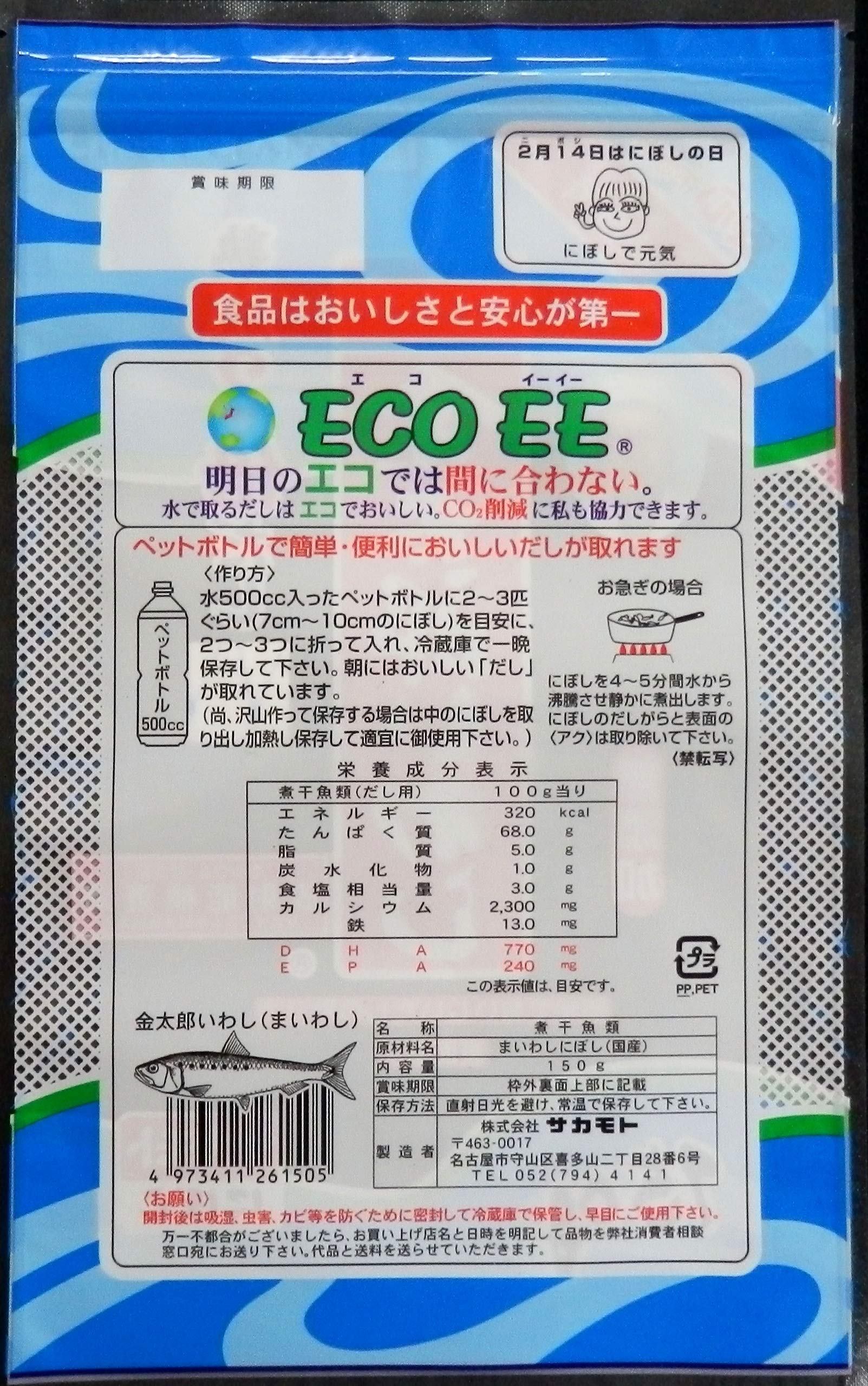 Amazon.co.jp: サカモト 金太郎いわし 150g×5袋 : 食品・飲料・お酒