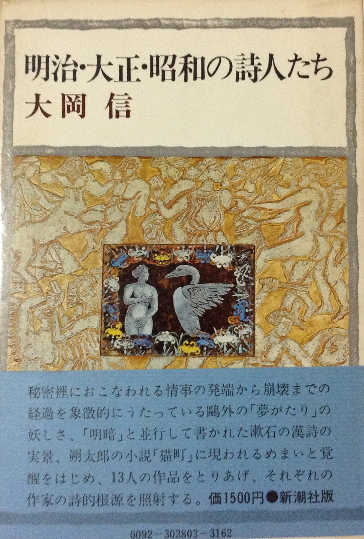 【中古】 明治・大正・昭和の詩人たち 明治・大正・昭和の詩人たち (1977年) |本 | 通販 | Amazon
