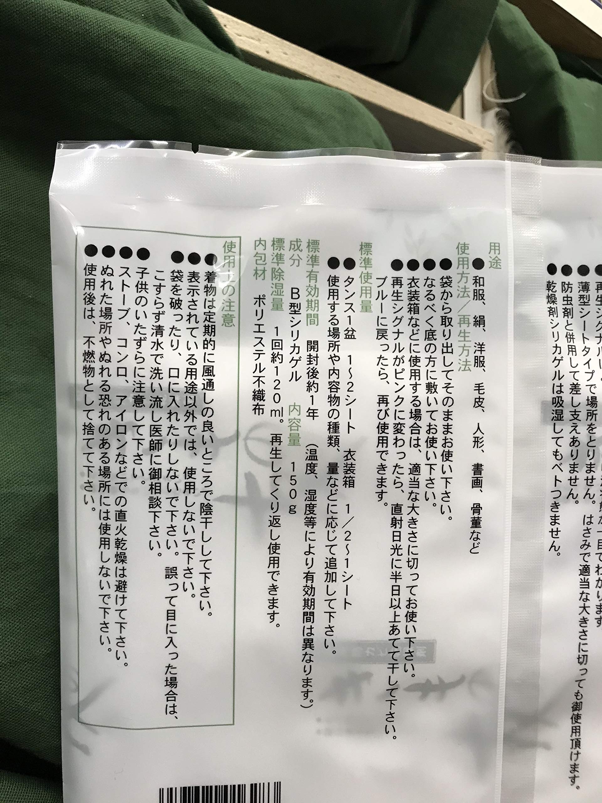 Amazon.co.jp: 【5枚セット】 きものの友 着物 和装用防カビ乾燥剤