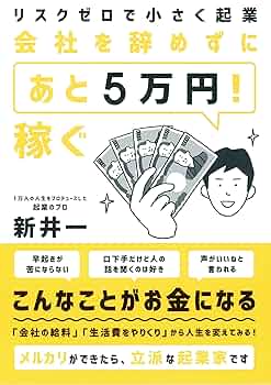 朝晩30分好きなことで起業する 働きながらリスクゼロで小さく稼ぐ 働きながらリスクゼロで小さく稼ぐ 朝晩30分好きなことで起業