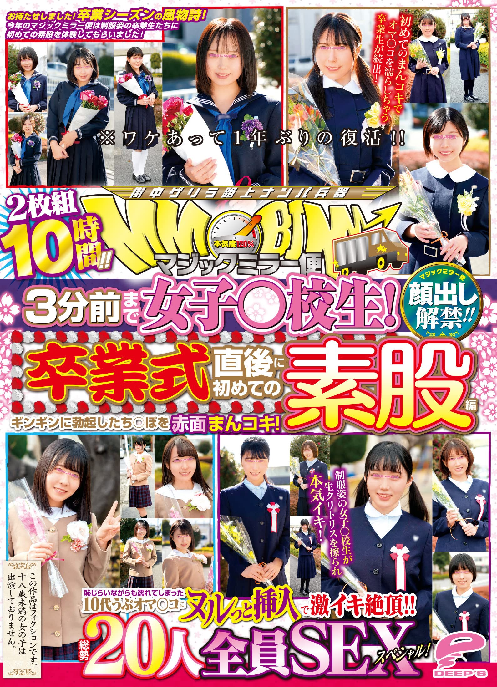 勃起　赤面 Amazon.co.jp: 顔出し解禁!! マジックミラー便 3分前まで女子○校生!卒業式直後に初めての素股編  総勢20人全員SEXスペシャル!ギンギンに勃起したち○… ディープス [DVD] : ファンキー長谷井: DVD