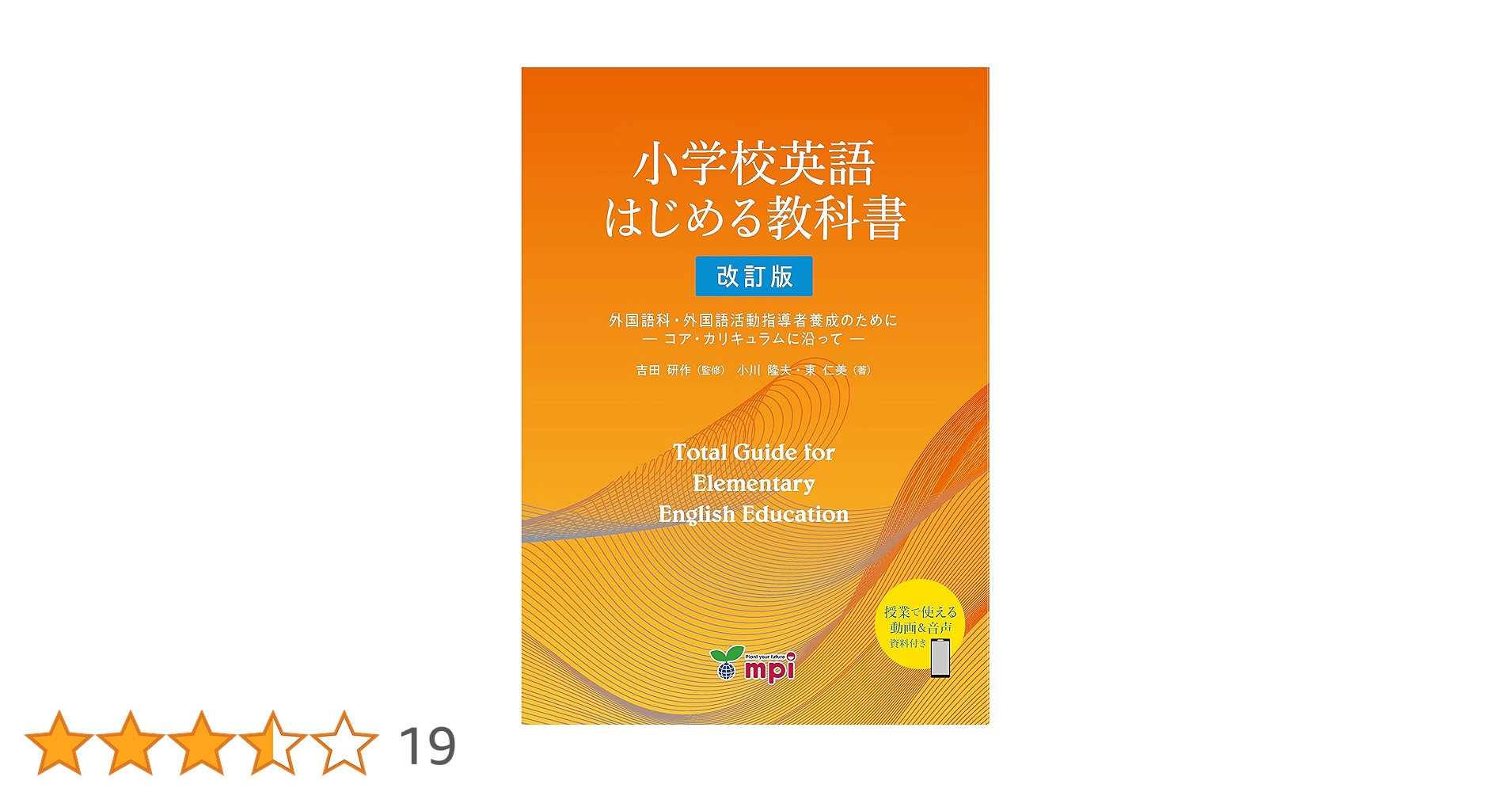 小学校英語 はじめる教科書 改訂版 (外国語科・外国語活動指導者