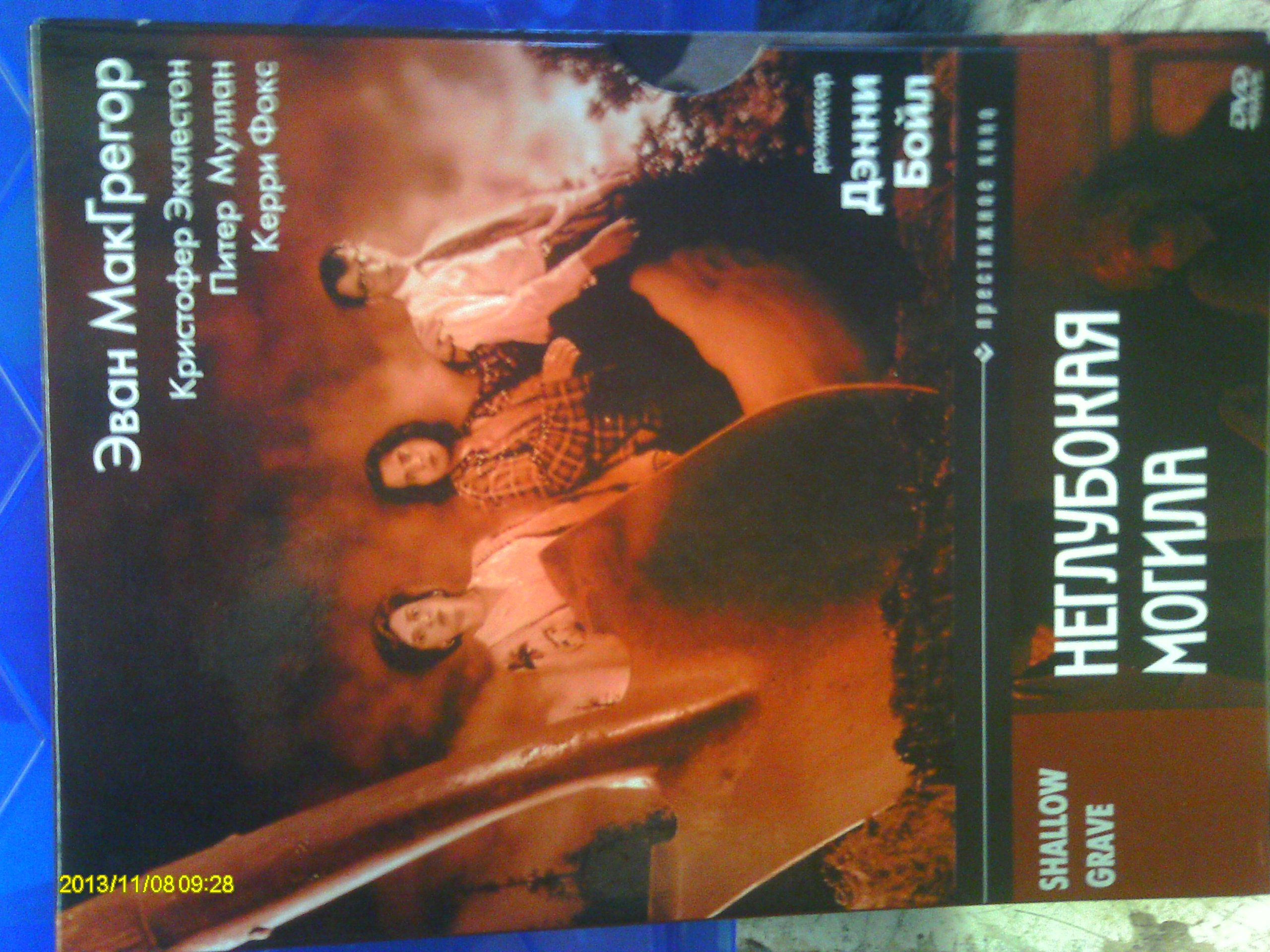 Shallow Grave (REGION 5) RUSSIAN IMPORT