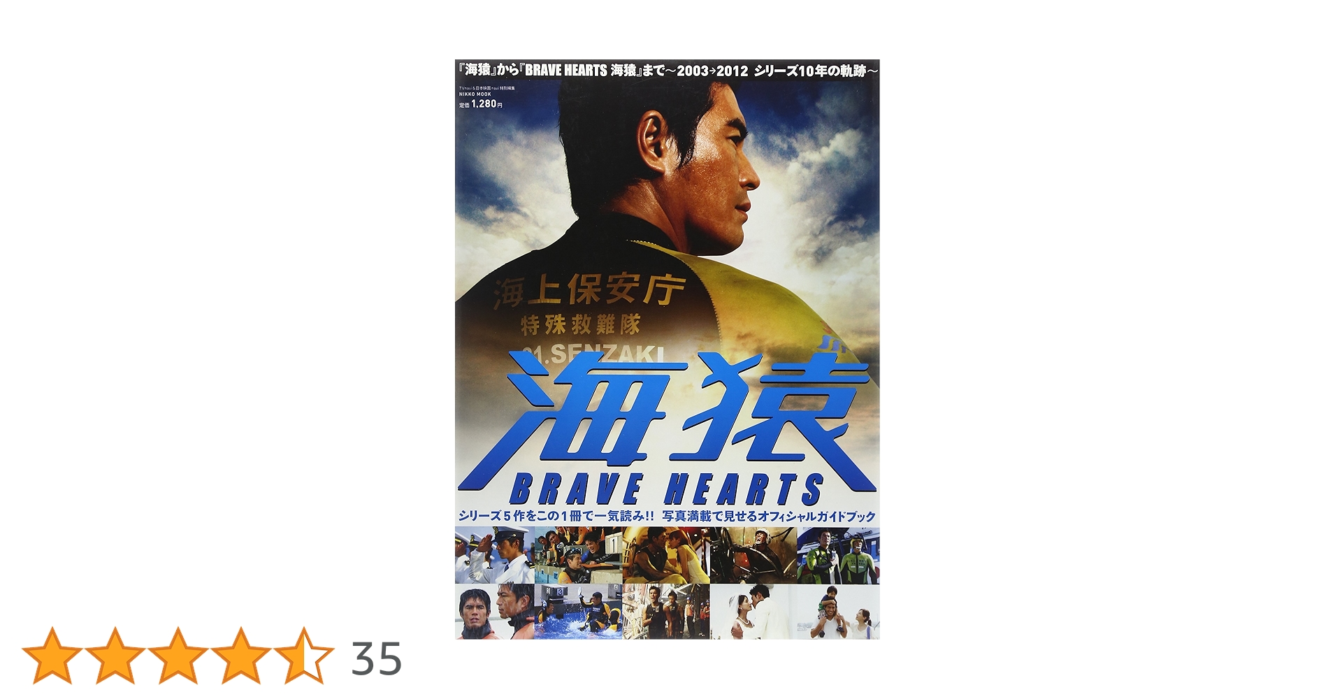 海猿 DVD 海上保安庁 Amazon.co.jp: BRAVE HEARTS 海猿 [レンタル落ち] : DVD