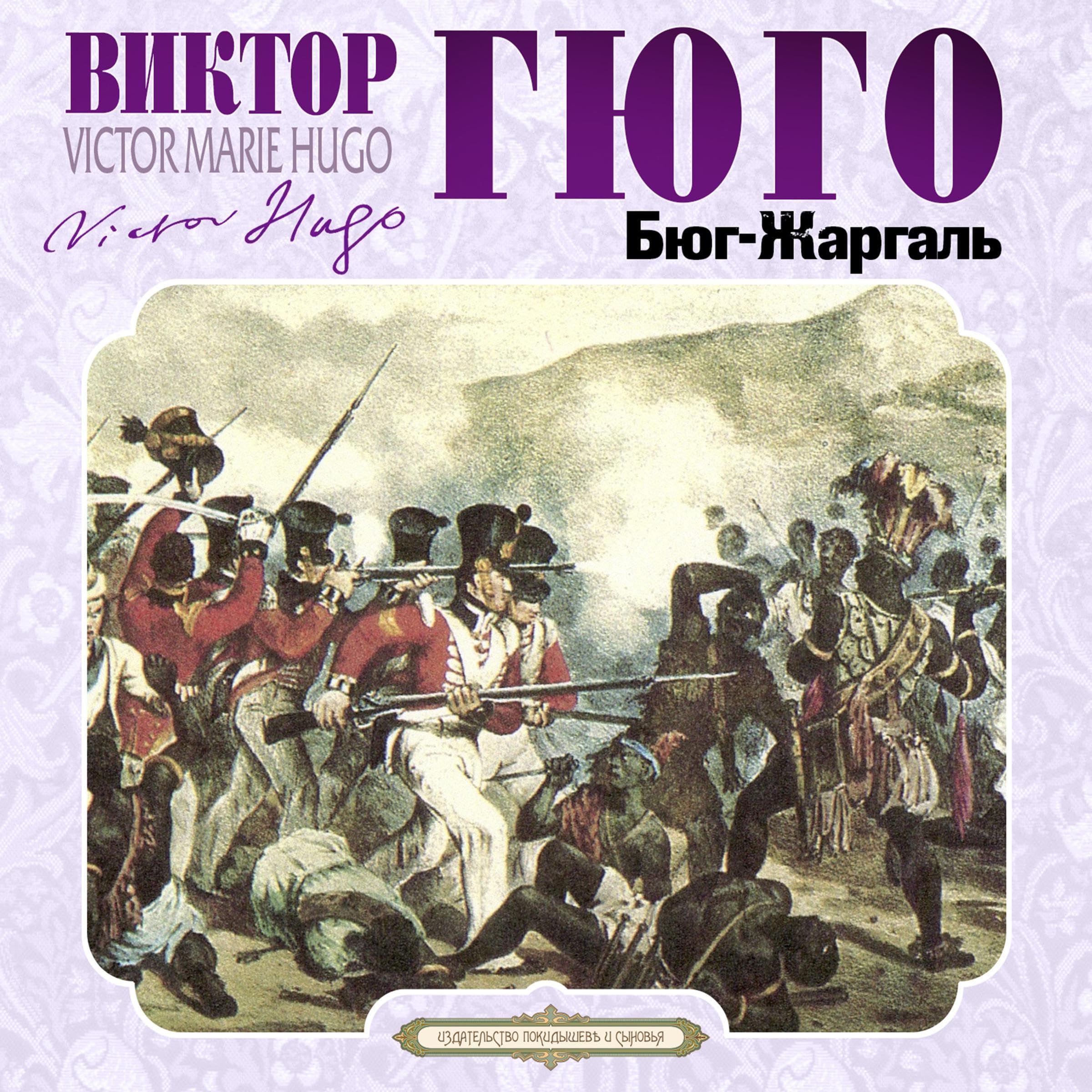 Бюг-Жаргаль