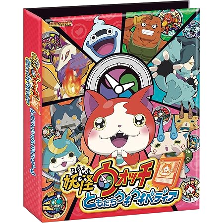 Amazon データカードダス 妖怪ウォッチ ともだちウキウキペディア オフィシャル4ポケットバインダーセット ともだちたくさん作るニャン アニメ 萌えグッズ 通販 Amazon データカードダス 妖怪ウォッチ ともだちウキウキペディア オフィシャル4ポケットバインダーセット ともだちたくさん作るニャン アニメ 萌えグッズ 通販