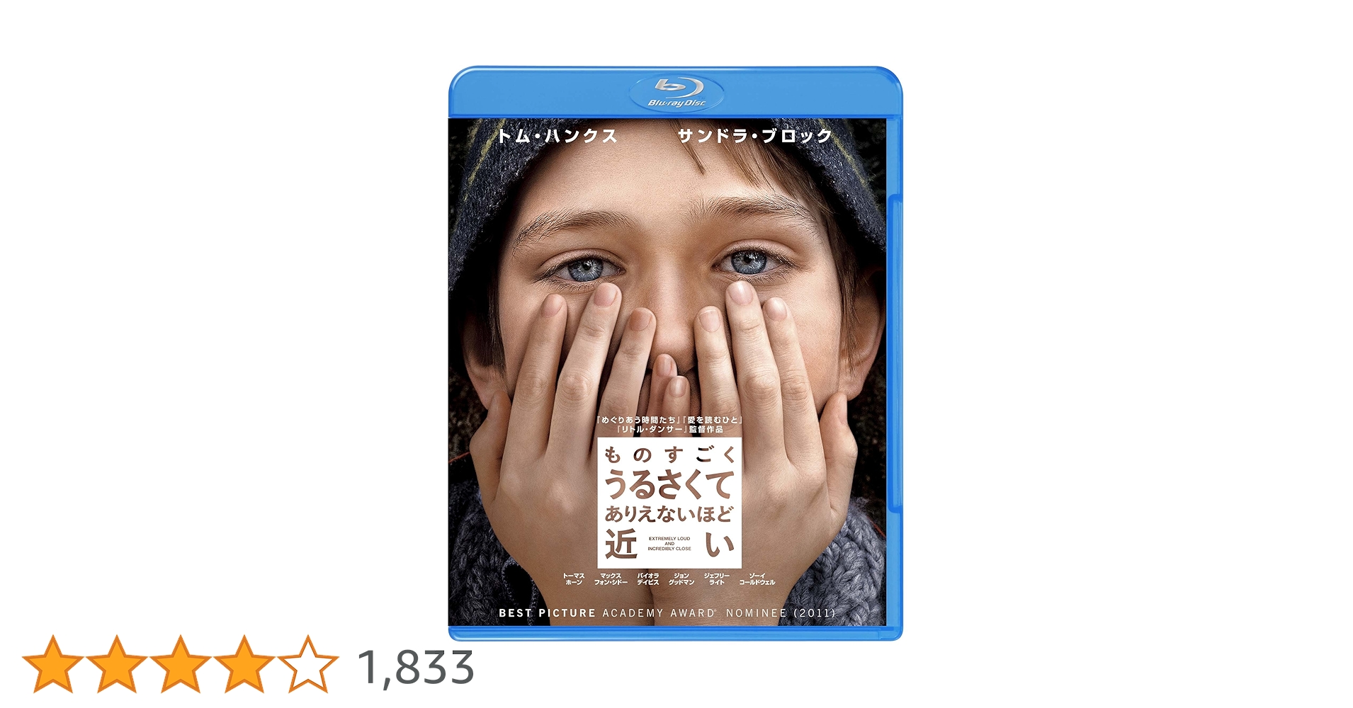 Amazon.co.jp: ものすごくうるさくて、ありえないほど近い Blu