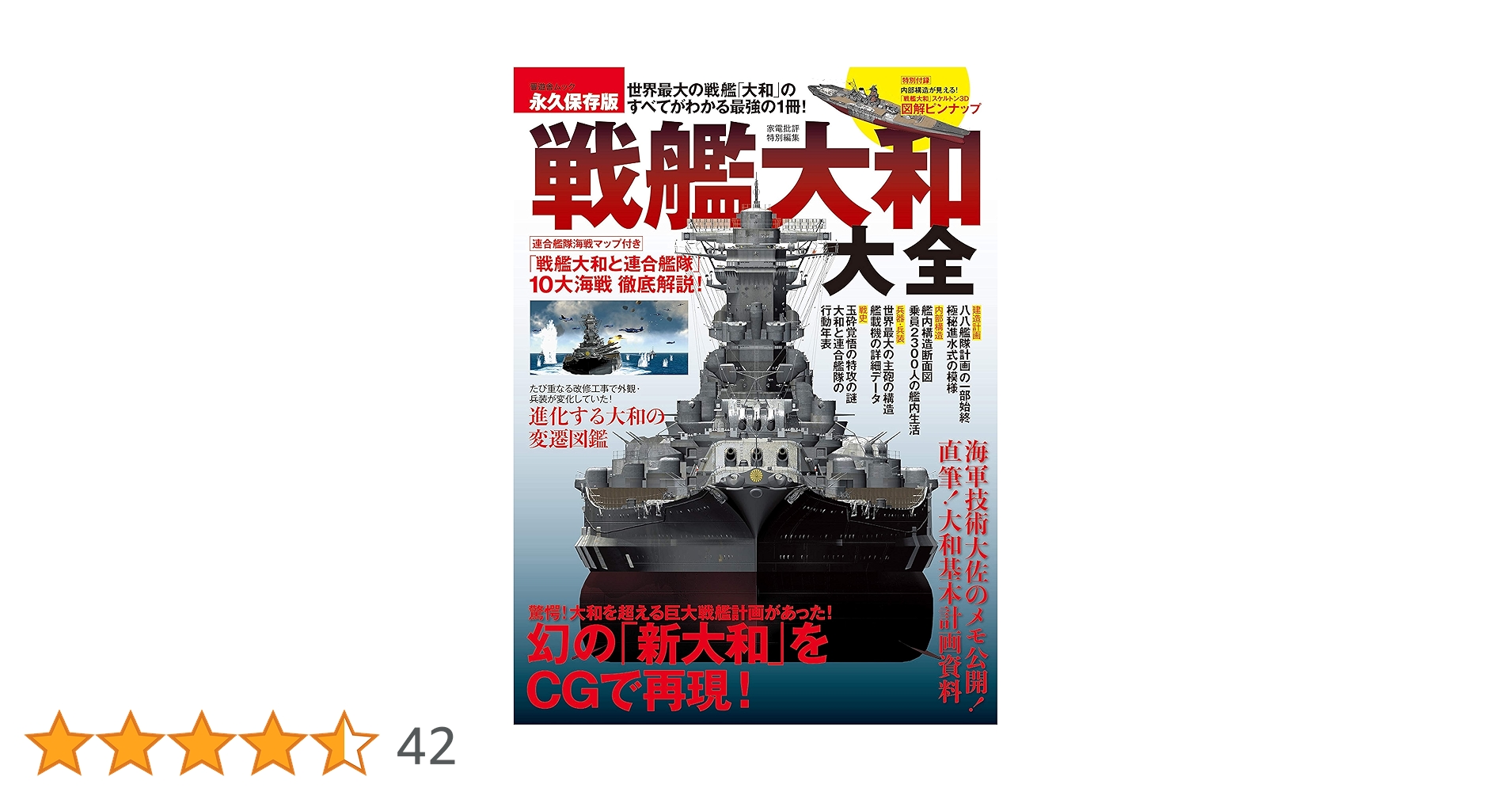 旧日本海軍戦艦大和＋資料3冊 日本海軍 戦艦 大和 最終時 (完成品艦船) - ホビーサーチ 飛行機