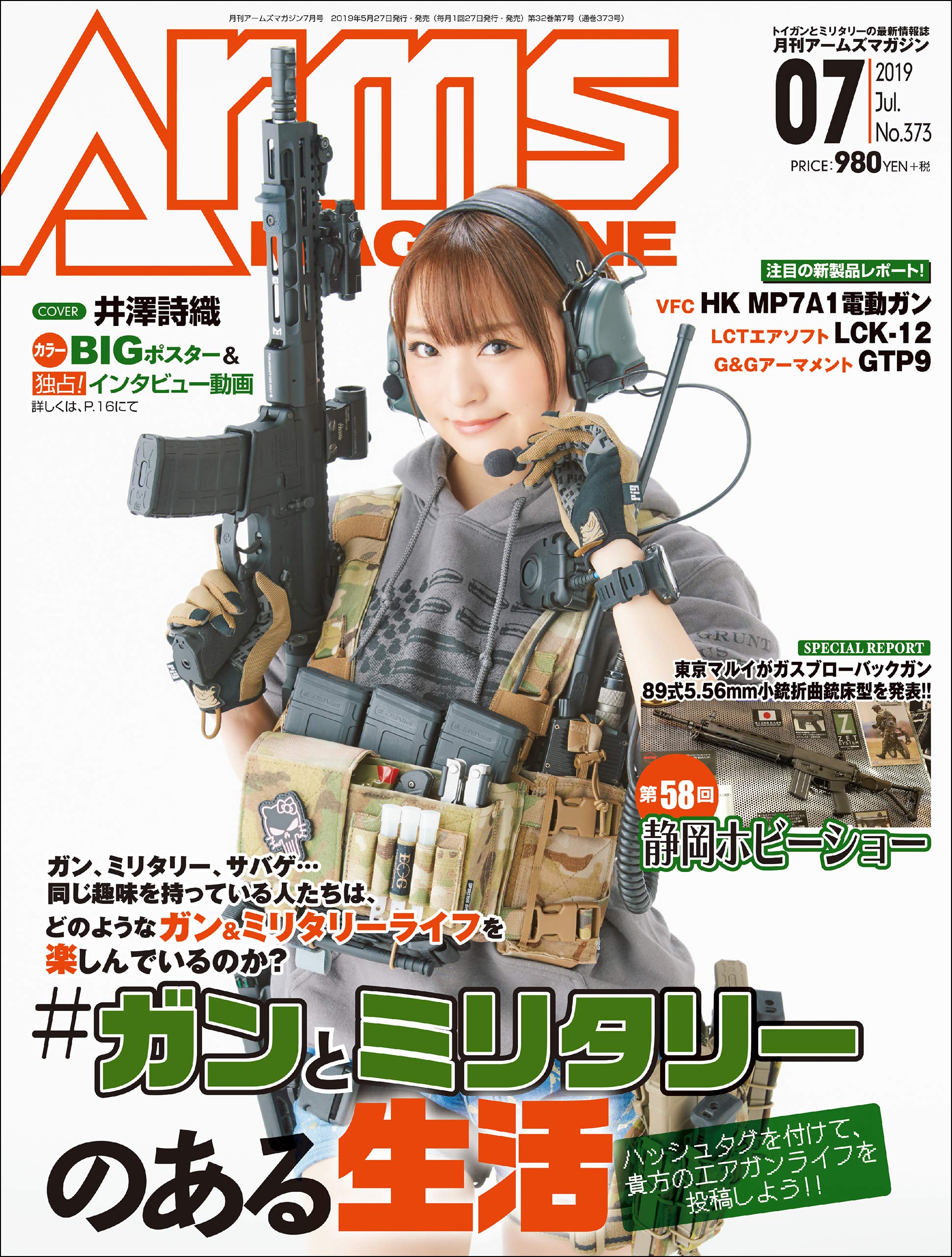 Amazon.co.jp: 月刊アームズマガジン2019年7月号 : Japanese Books
