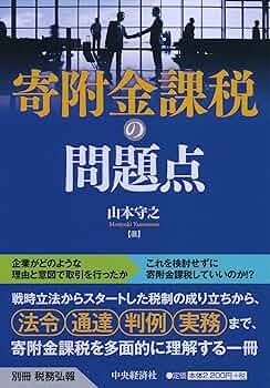 寄附金課税の知識 クイックに理解する「寄附金課税」