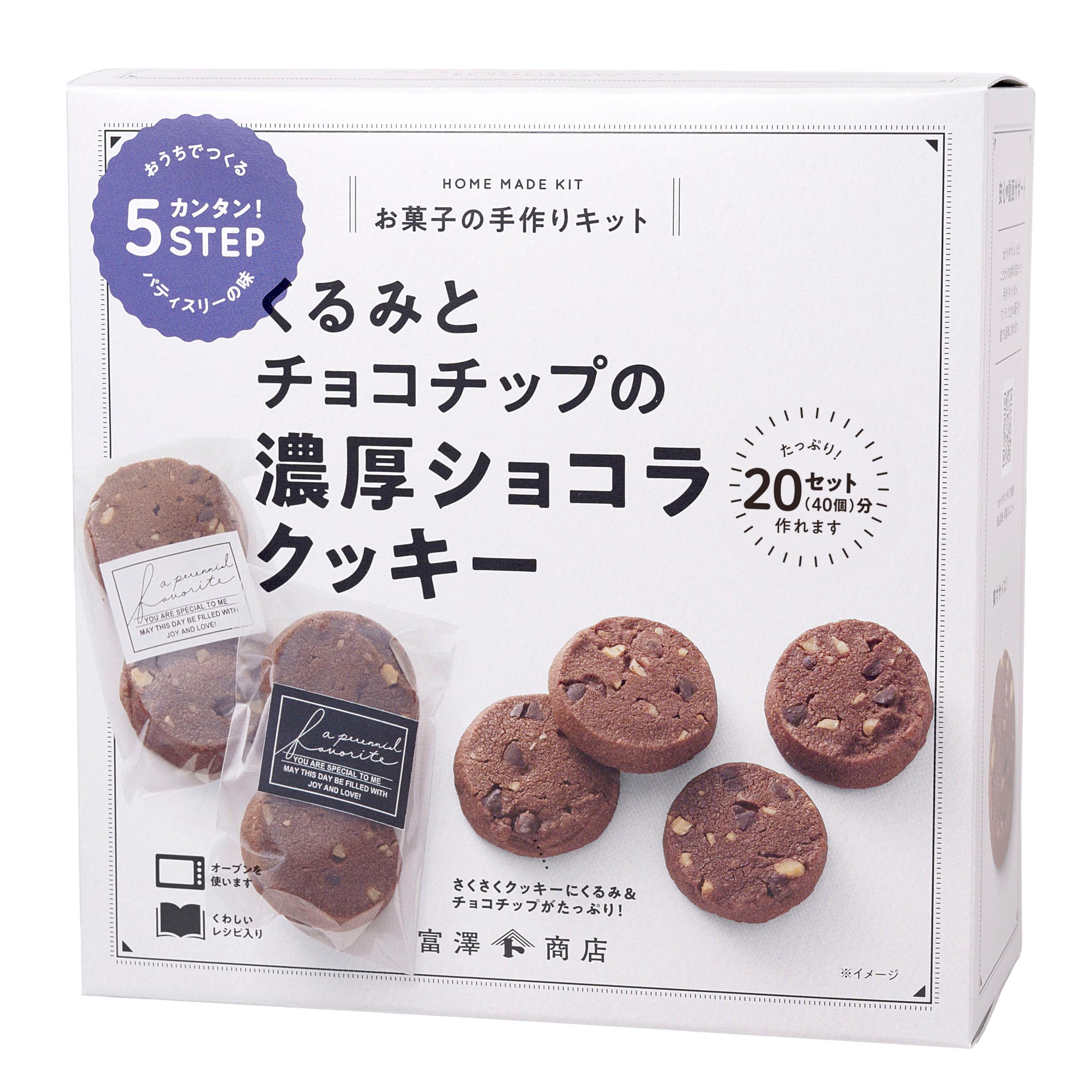 Amazon | 富澤商店(TOMIZ) お菓子作りセット チョコチップ&くるみの