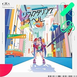 リファクタリング・トラベル