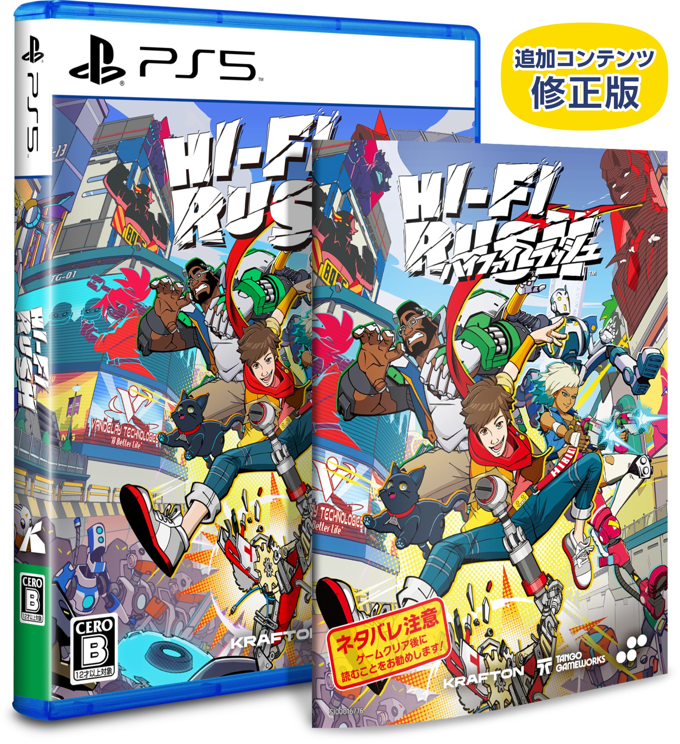 PS5 Hi-Fi Rush 限定版　未開封品 Amazon.co.jp: Hi-Fi RUSH -PS5 【特典】キャラクターブック、表裏