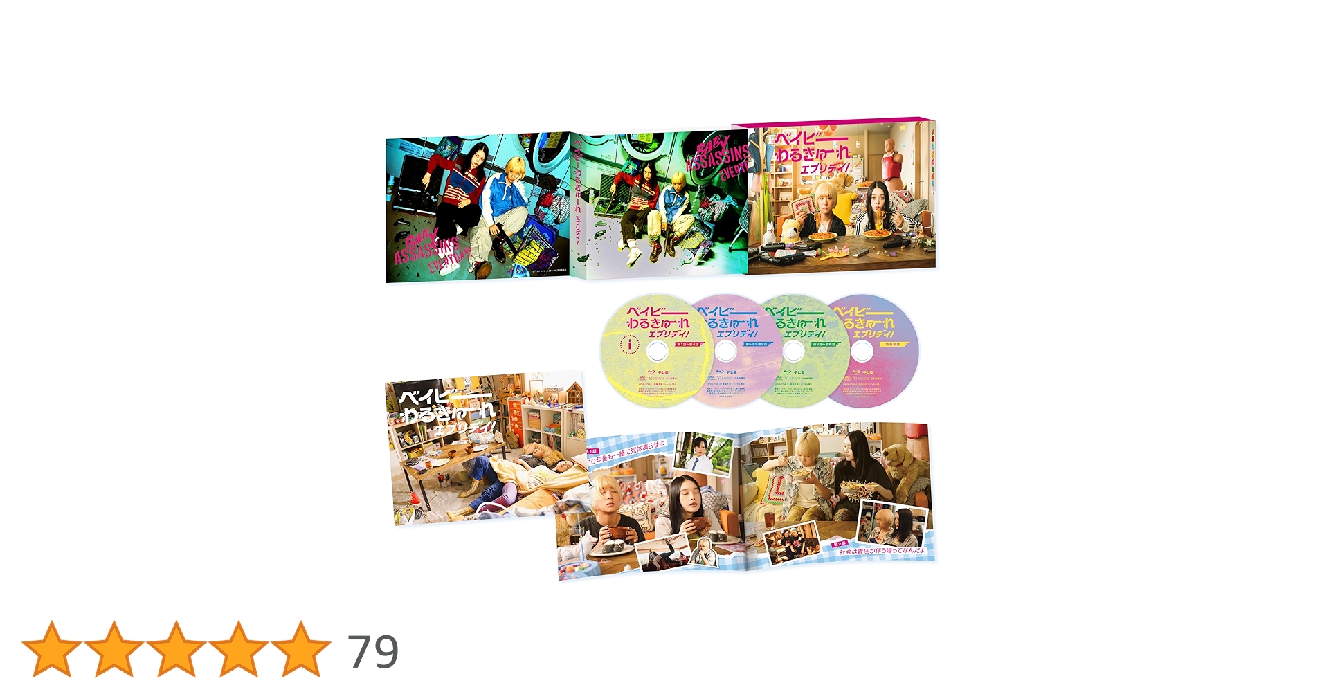 Amazon.co.jp: ベイビーわるきゅーれ エブリデイ！ Blu-ray BOX