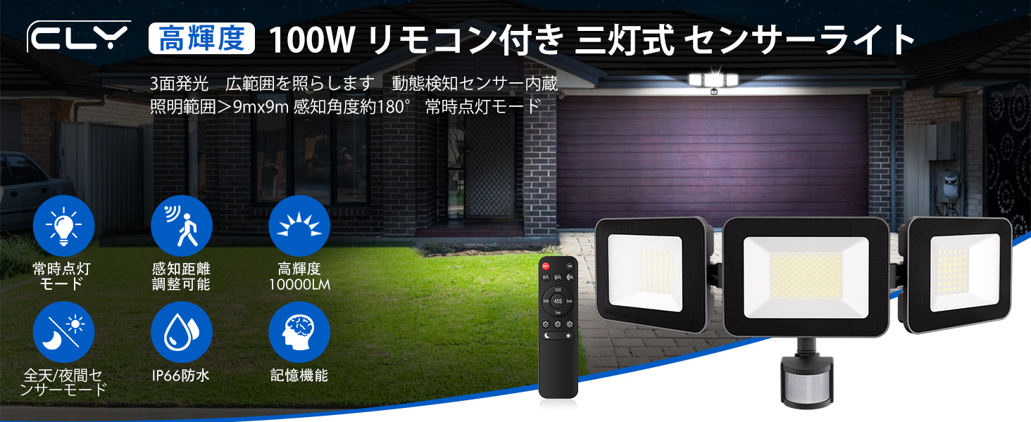Amazon.co.jp : CLY センサーライト 屋外 LED投光器 100W 昼白色 6500K