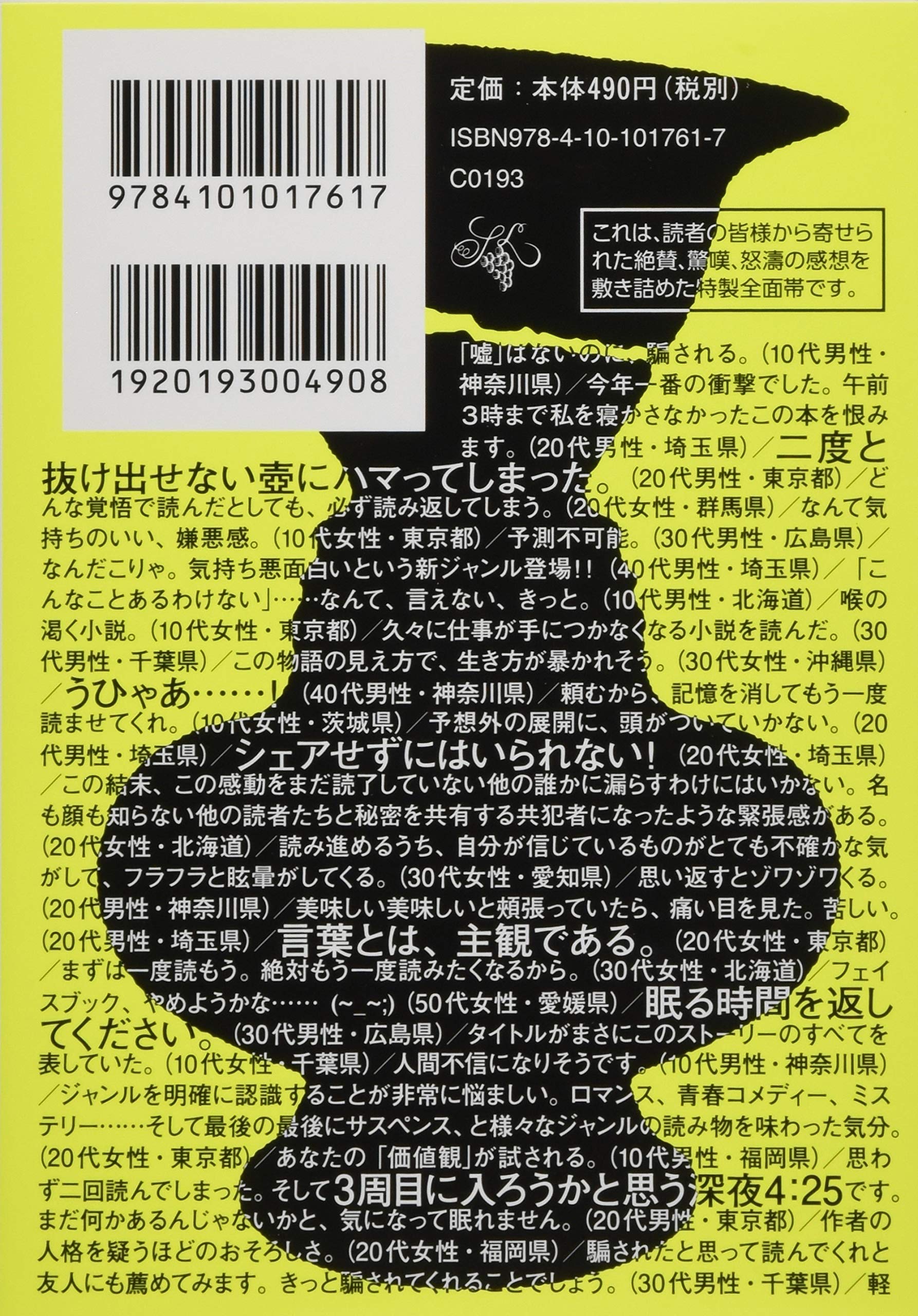 ルビンの壺が割れた 新潮文庫 宿野 かほる 配送料無料