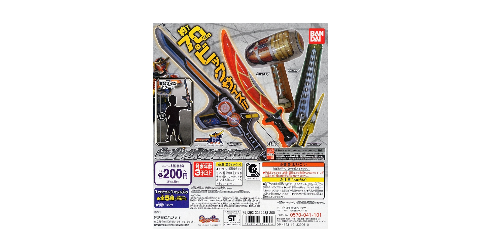 Amazon.co.jp: 仮面ライダー鎧武 ビッグサイズなりきりウエポン1