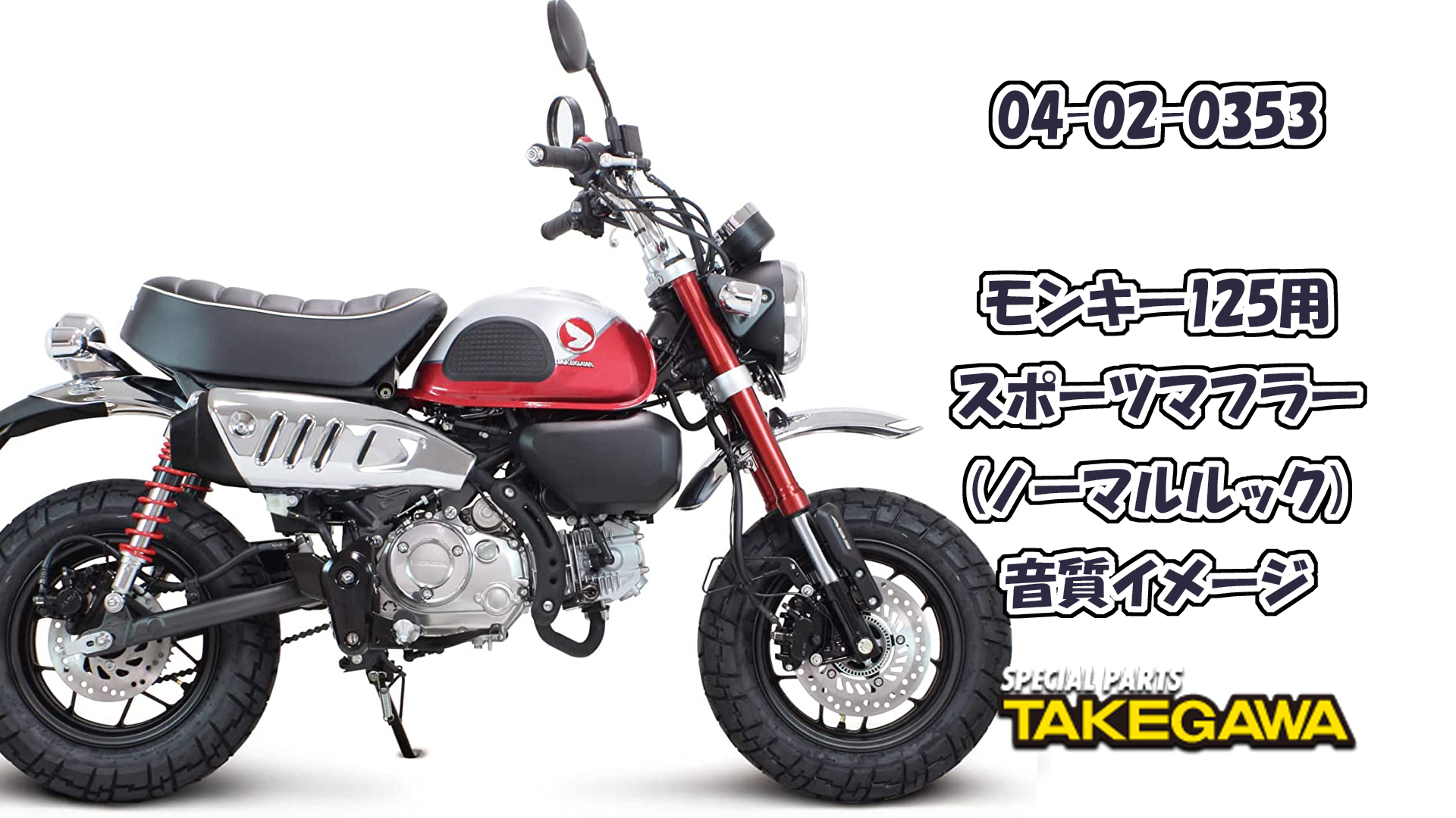 Amazon | スペシャルパーツ武川(TAKEGAWA) スポーツマフラー ノーマル 
