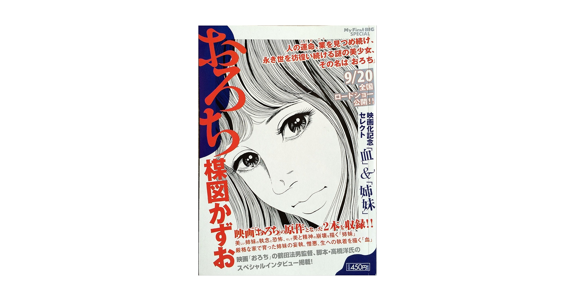 楳図かずお おろち タマミVer. おろち(1) (サンデー・コミックス) | 楳図 かずお |本 | 通販