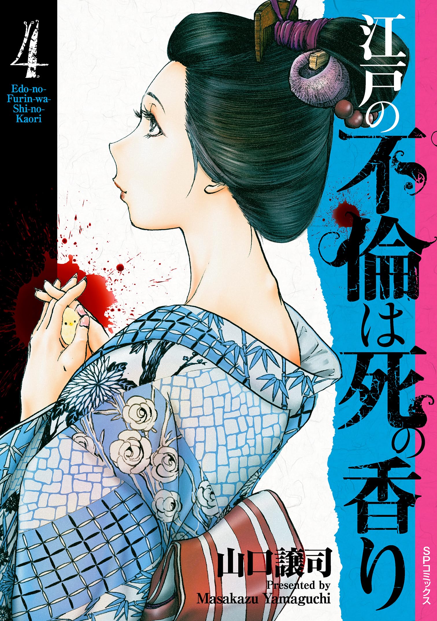 【中古】 ＢＩＲＴＨ ４/幻冬舎/山口譲司 中古】 BIRTH 4/幻冬舎/山口譲司