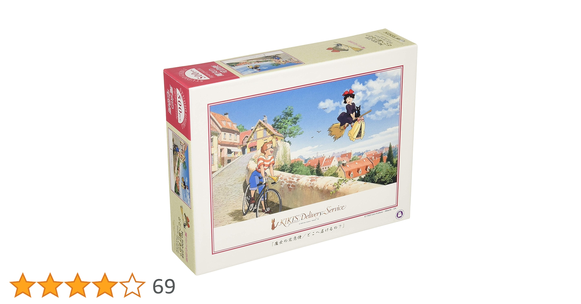 魔女の宅急便 南へ向かって ジグソー パズル 500ピース ジブリ 廃盤