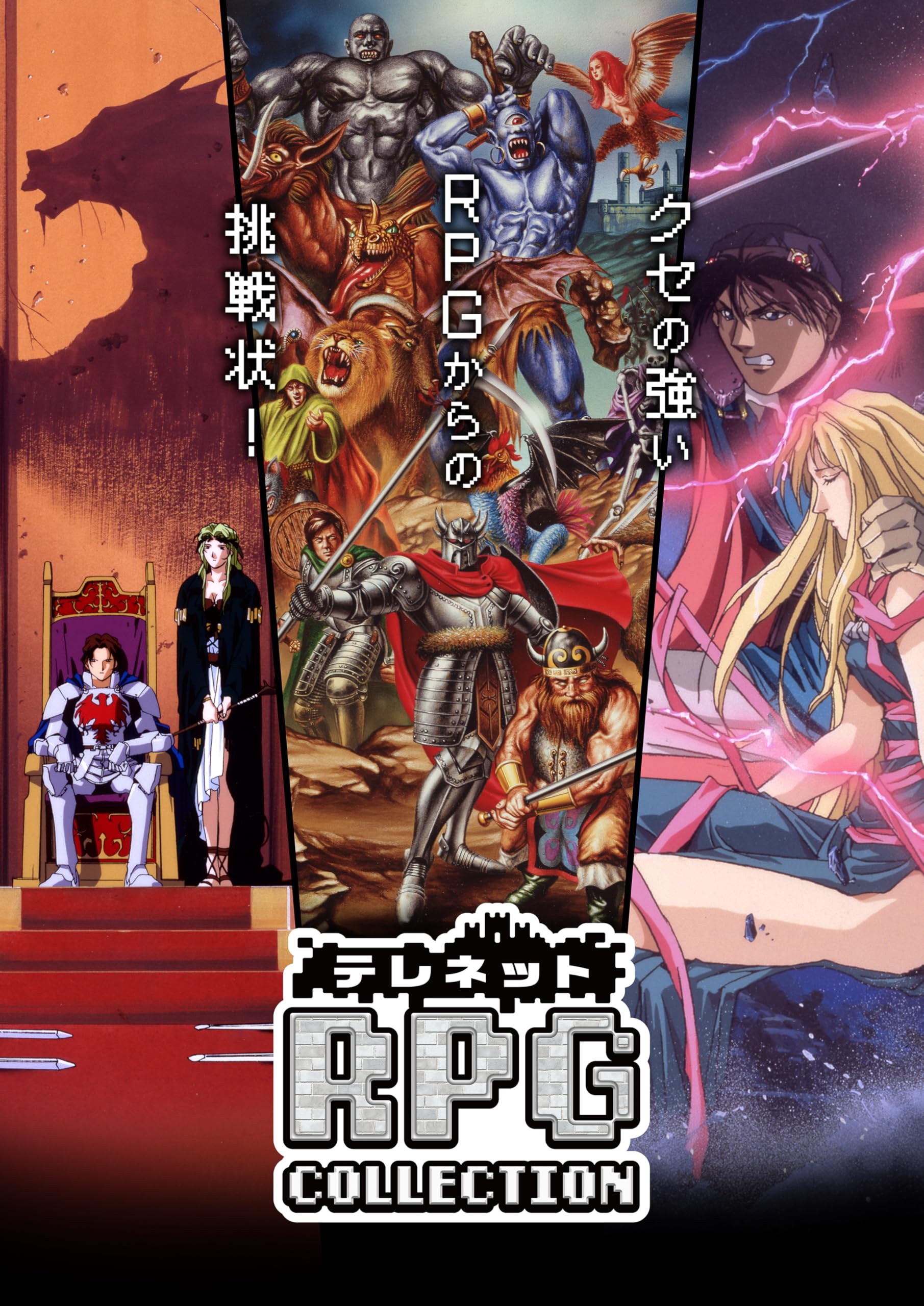 Amazon.co.jp: テレネット RPG コレクション特装版 【同梱物