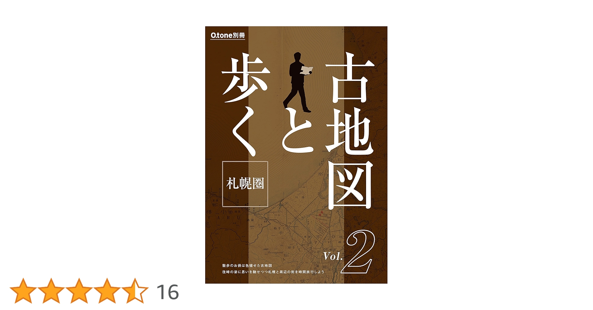 古地図と歩く 札幌圏 古地図と歩く札幌圏 第二弾 | あるた出版 |本 | 通販 | Amazon