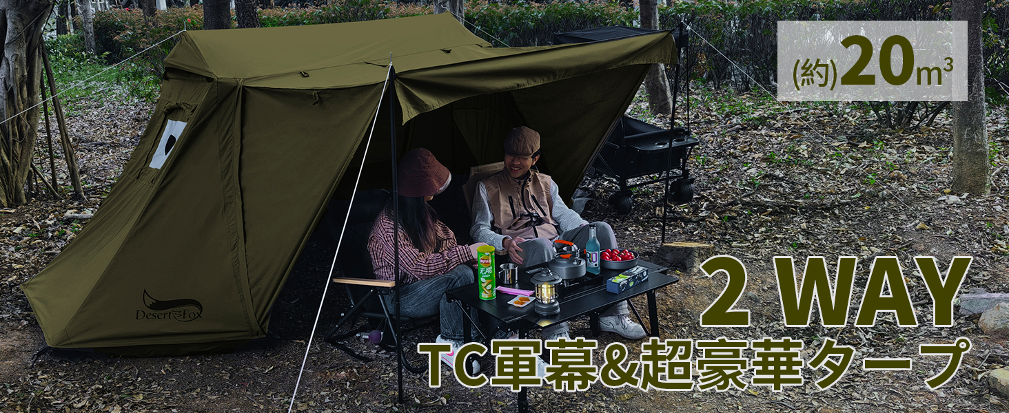 Amazon.co.jp: DesertFox テント2人用 TC パップテント 軍幕