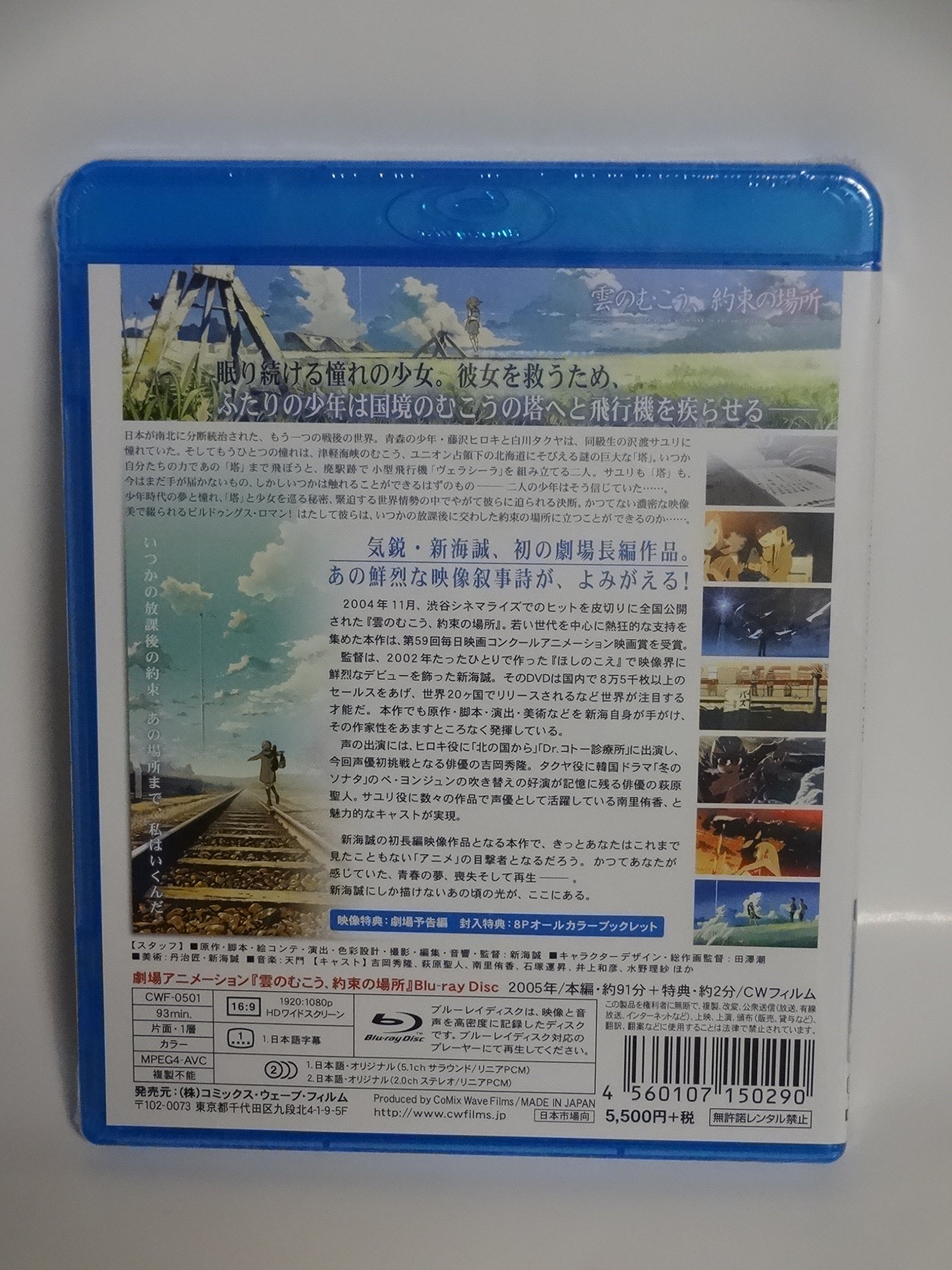 未開封 雲のむこう,約束の場所('04コミックス・ウェーブ)〈初回