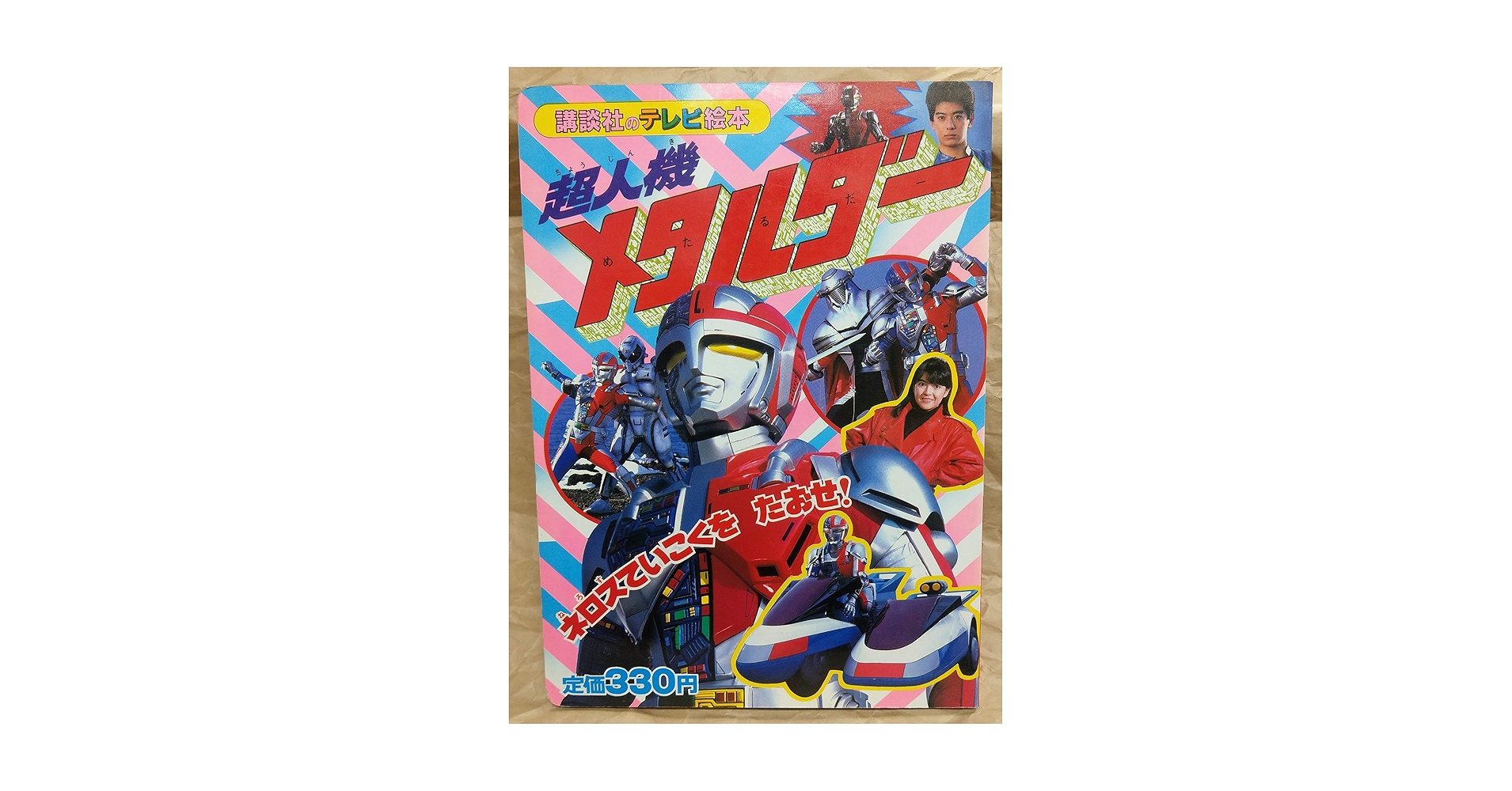 超人機メタルダー VOL.2〈2枚組〉 超人機メタルダー VOL.2〈2枚組〉 Amazon.co.jp: 超人機