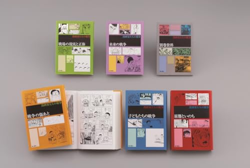 漫画家たちの戦争(全6巻)
